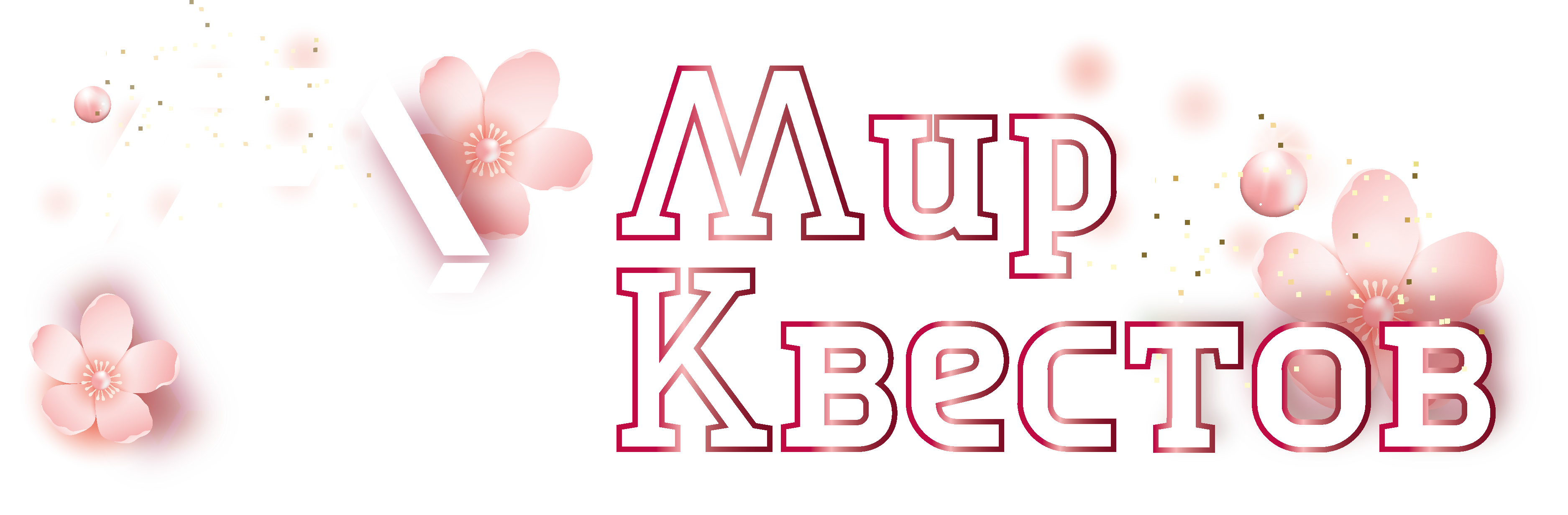 Квесты в реальности в Перми